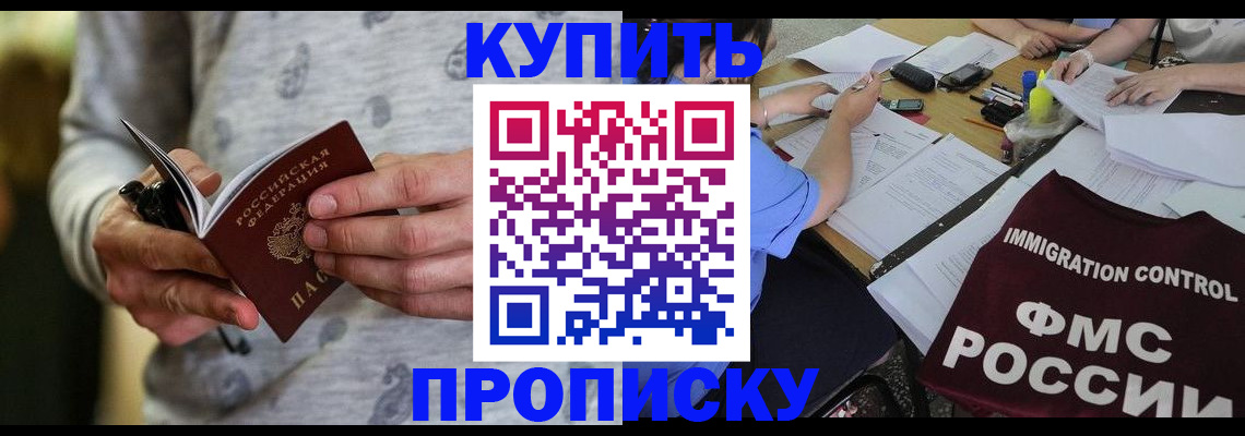 прописка в Усинске