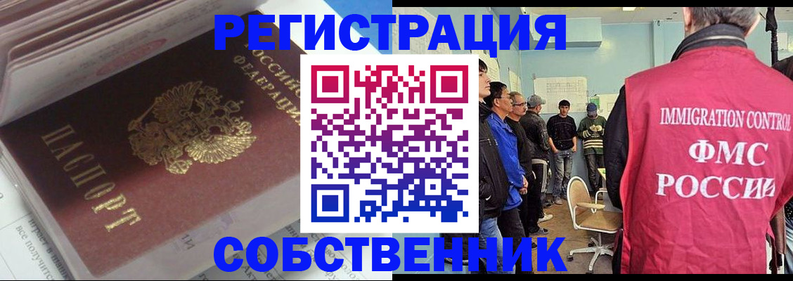 временная регистрация купить в Усинске
